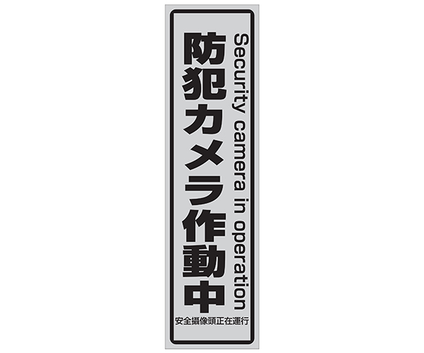 防雨型ソーラー充電式ダミーカメラ