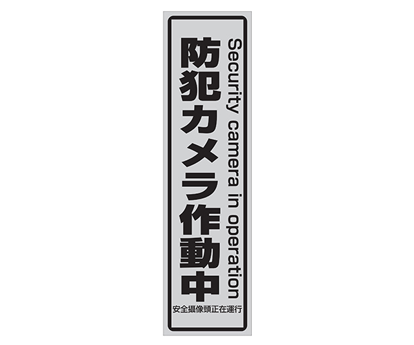 防雨型ソーラー充電式ダミーカメラ